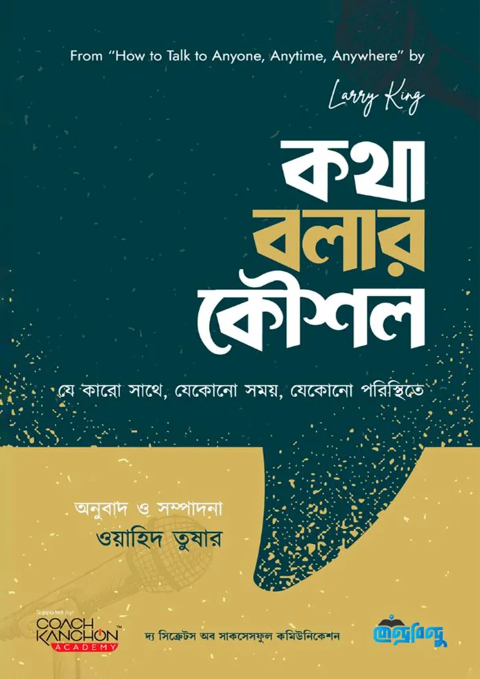 কথা বলার কৌশল
